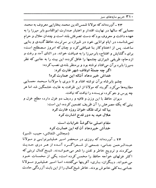 حریم سایه های سبز جلد اول - نمونه دوم - جزیره کتاب های الکترونیکی